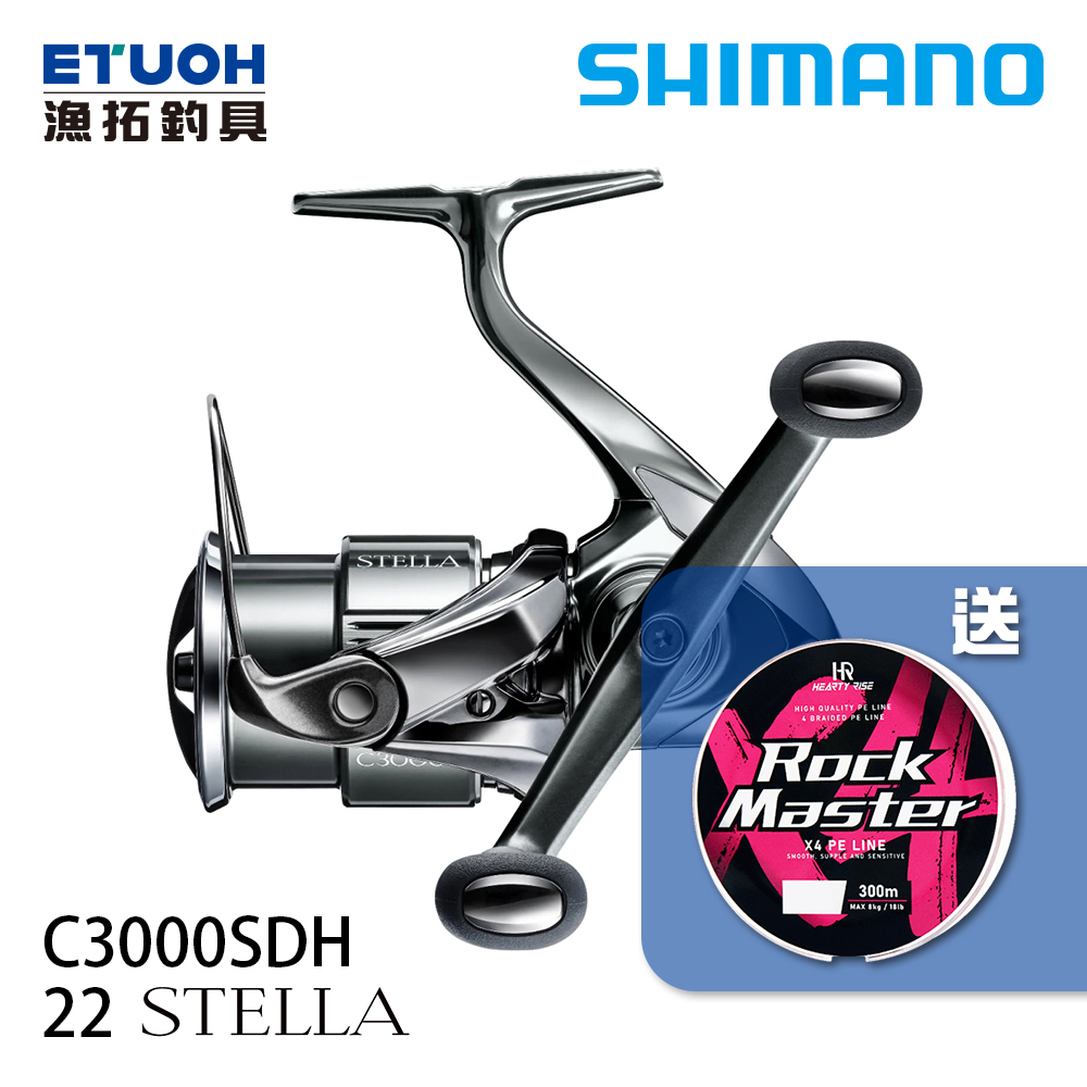 SHIMANO 22 STELLA C3000SDH [紡車捲線器][線在買就送活動] - 漁拓釣具